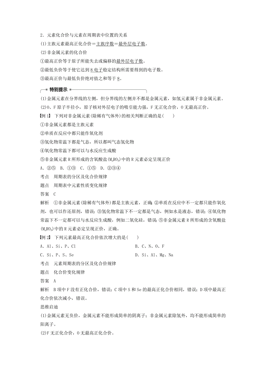 精修版高中化学专题1微观结构与物质的多样性第一单元原子核外电子排布与元素周期律第4课时元素周期表的应用学案苏教版必修2_第2页