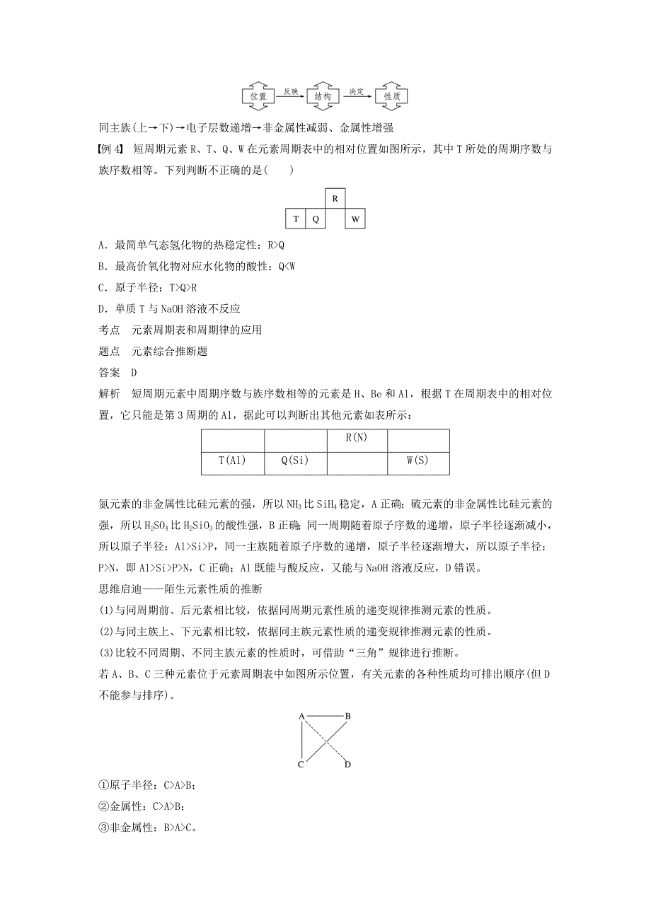 精修版高中化学专题1微观结构与物质的多样性第一单元原子核外电子排布与元素周期律第4课时元素周期表的应用学案苏教版必修2_第4页