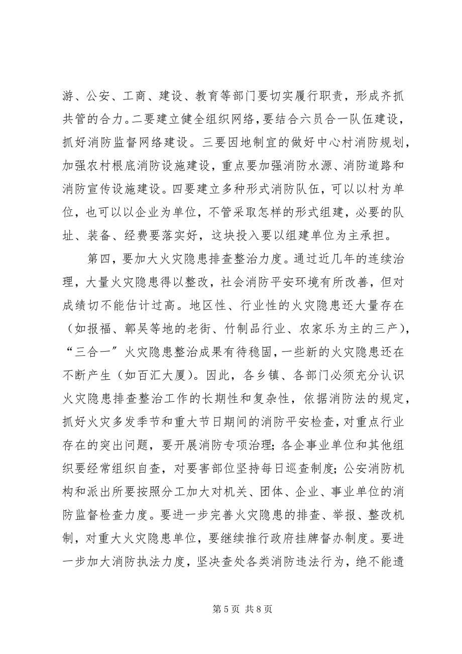 2023年在全县消防安全工作会议上的致辞.docx_第5页