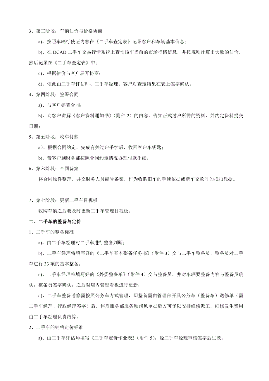 二手车管理制度汇总_第2页