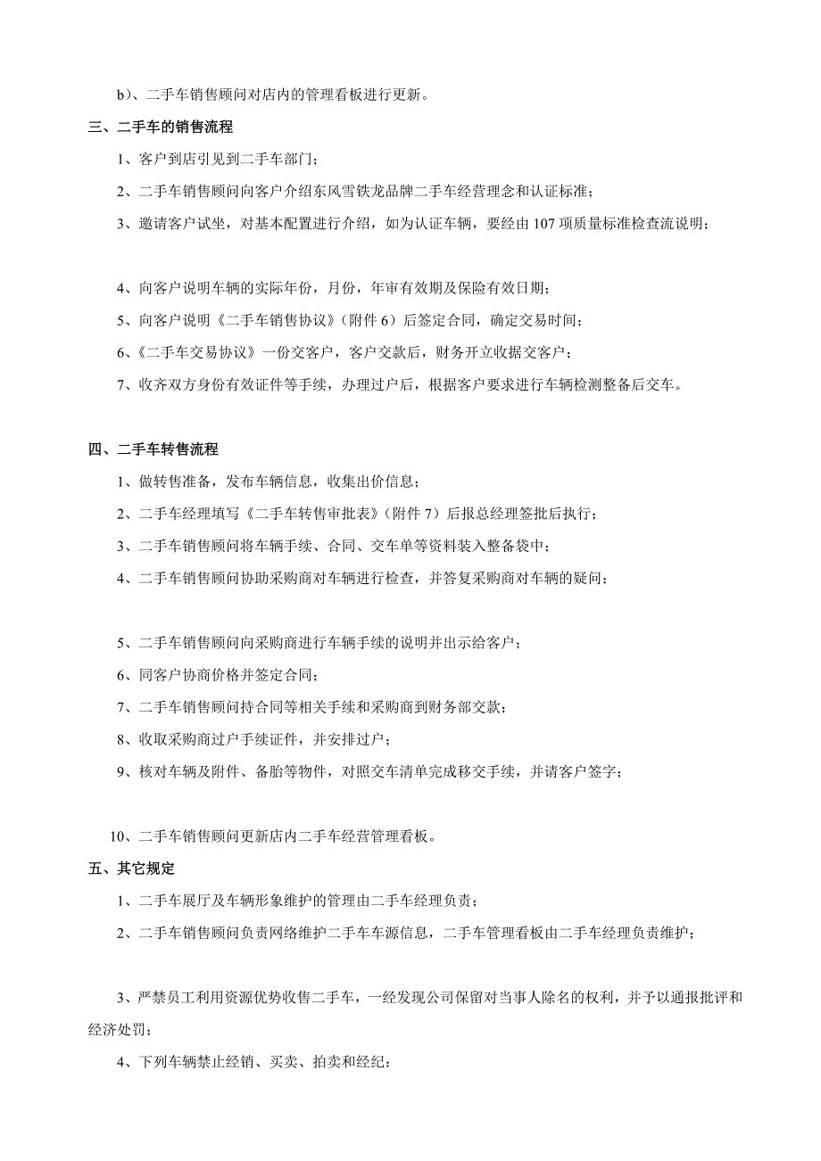 二手车管理制度汇总_第3页