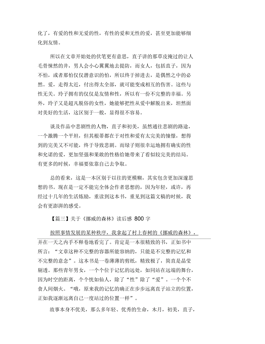 关于《挪威的森林》读后感800字_第3页