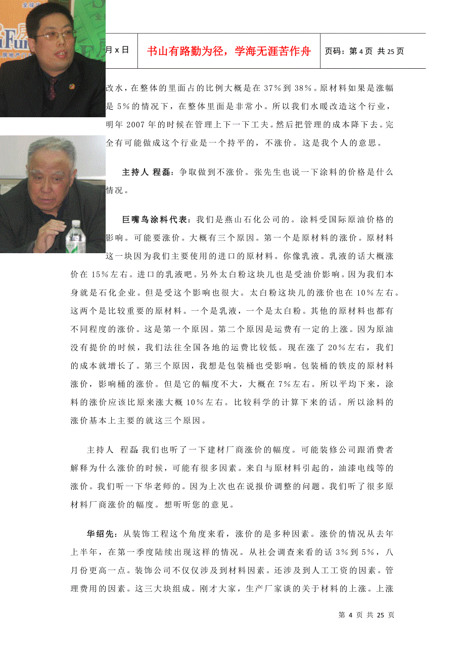 大话家居之十二装修涨价_第4页