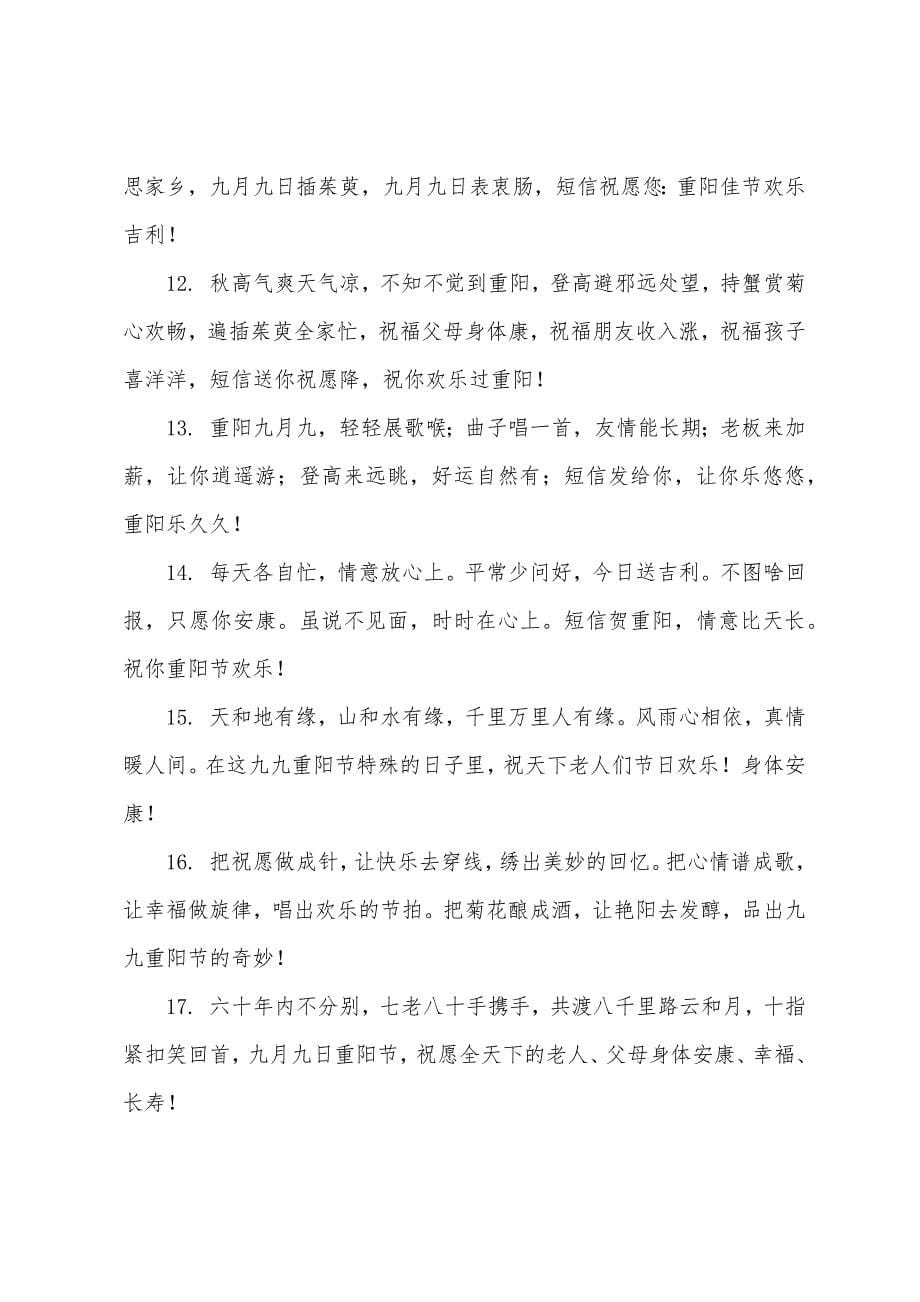 2022重阳节祝福语暖心10字大全.docx_第5页