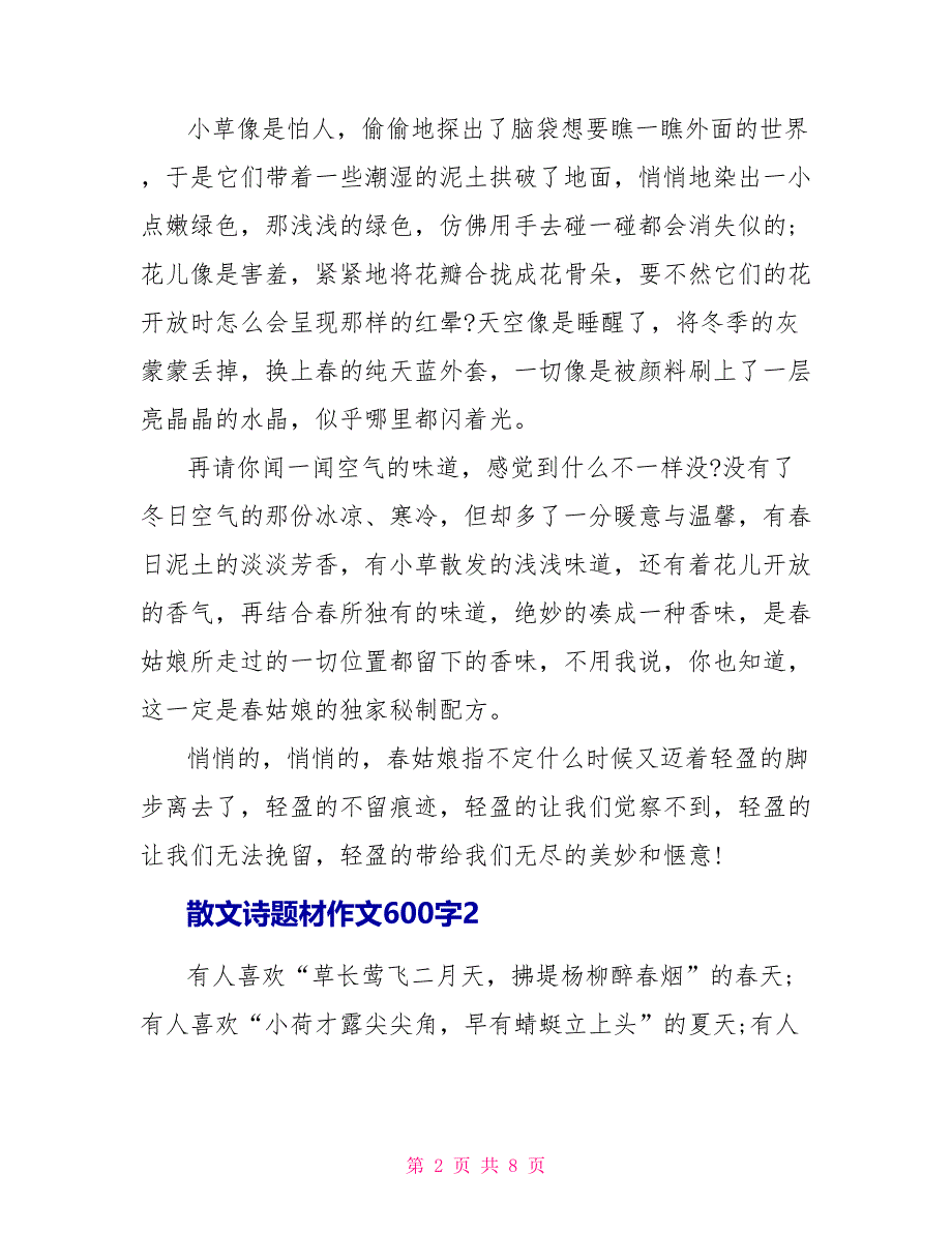 散文诗题材作文600字以上范文_第2页