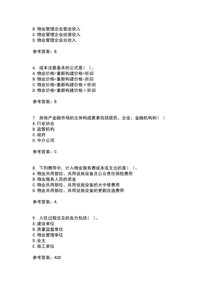 西北工业大学21秋《物业管理》平时作业二参考答案54_第2页