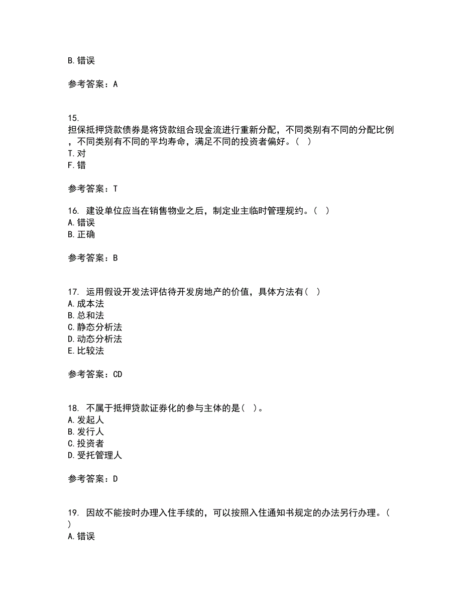 西北工业大学21秋《物业管理》平时作业二参考答案54_第4页