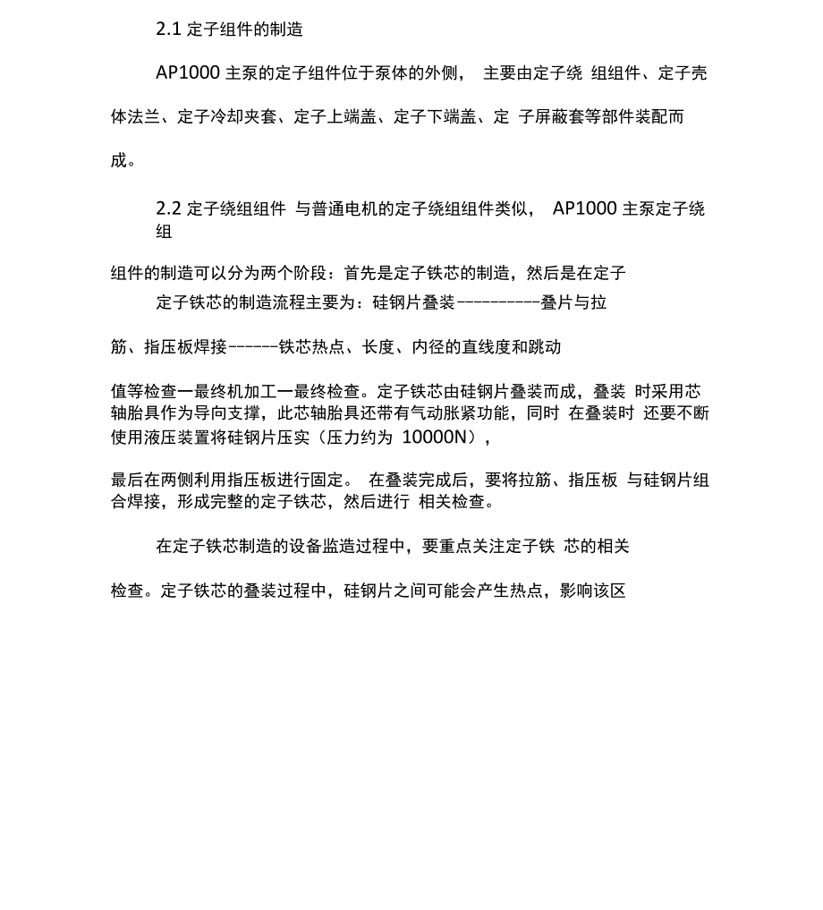 AP1000主泵制造工艺及监造_第2页