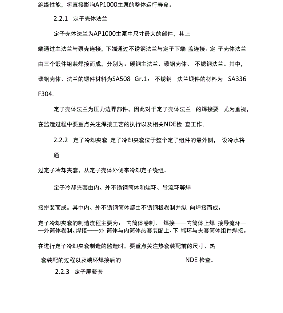 AP1000主泵制造工艺及监造_第4页