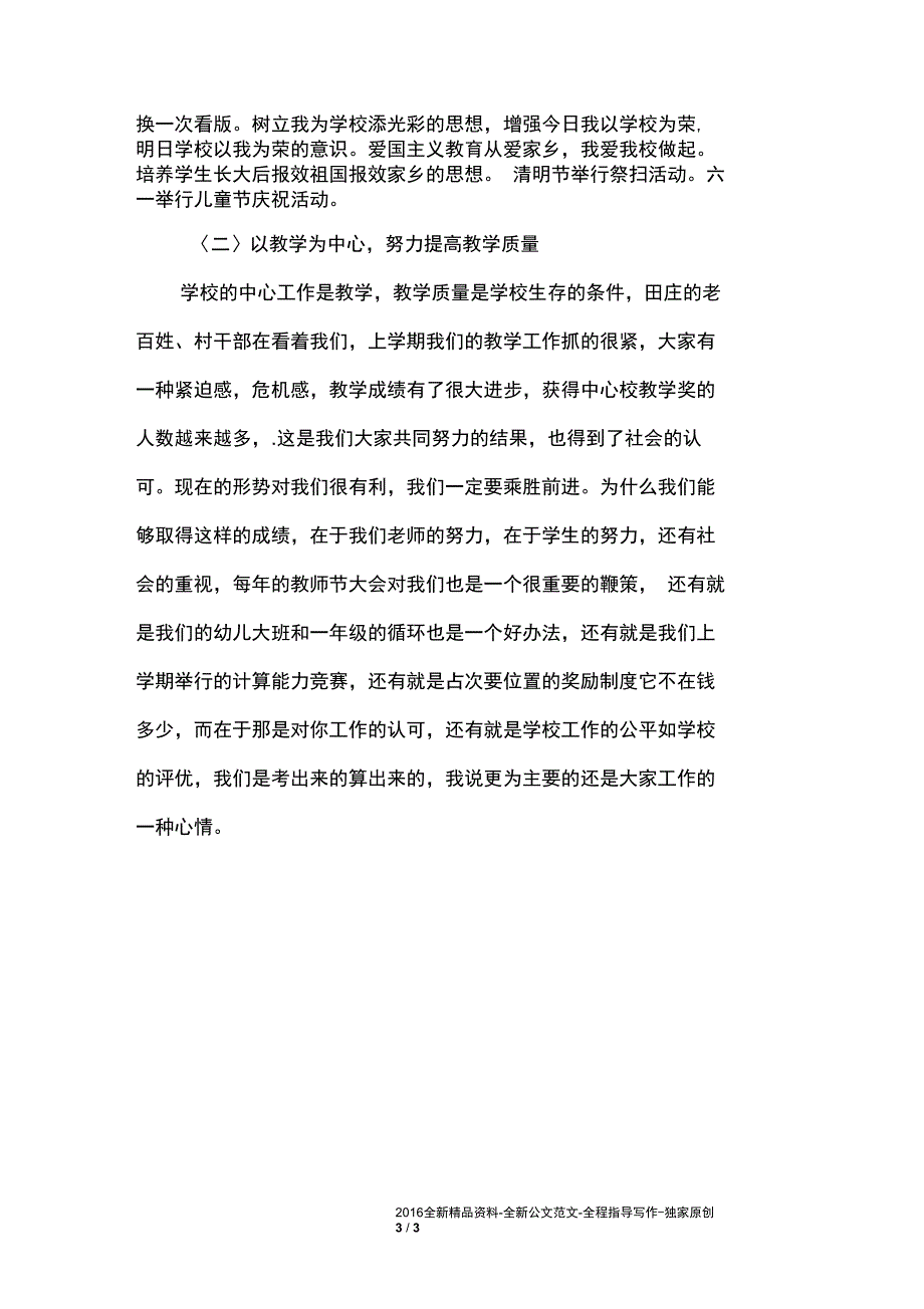 2015年乡镇小学教育教学工作计划_第3页