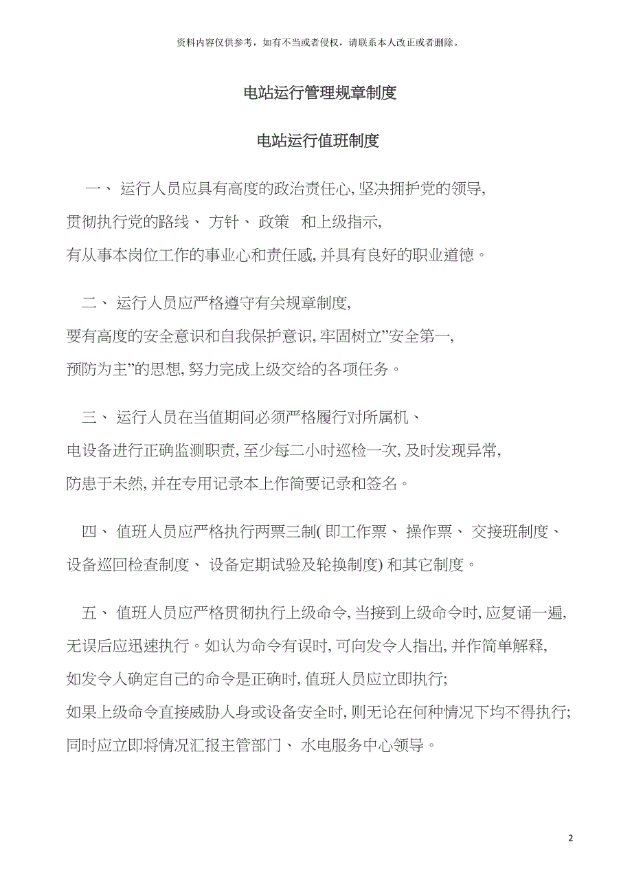 电站运行管理规章制度模板_第2页