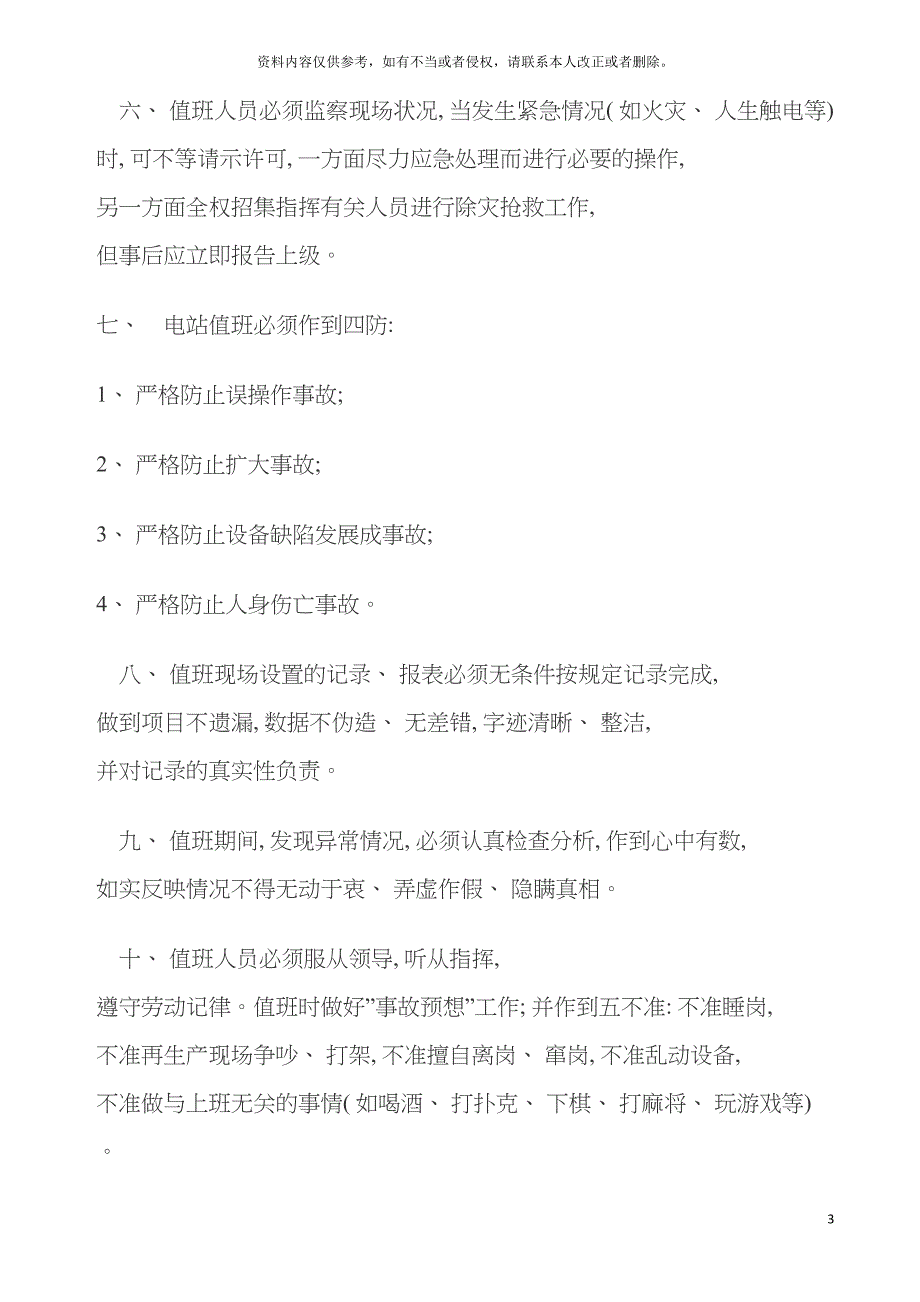 电站运行管理规章制度模板_第3页