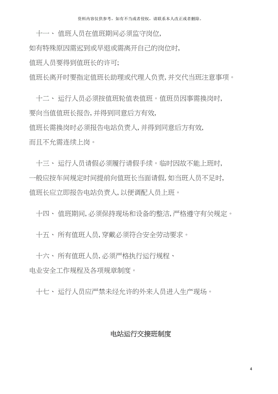 电站运行管理规章制度模板_第4页