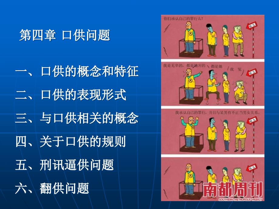 口供问题演示PPT_第1页