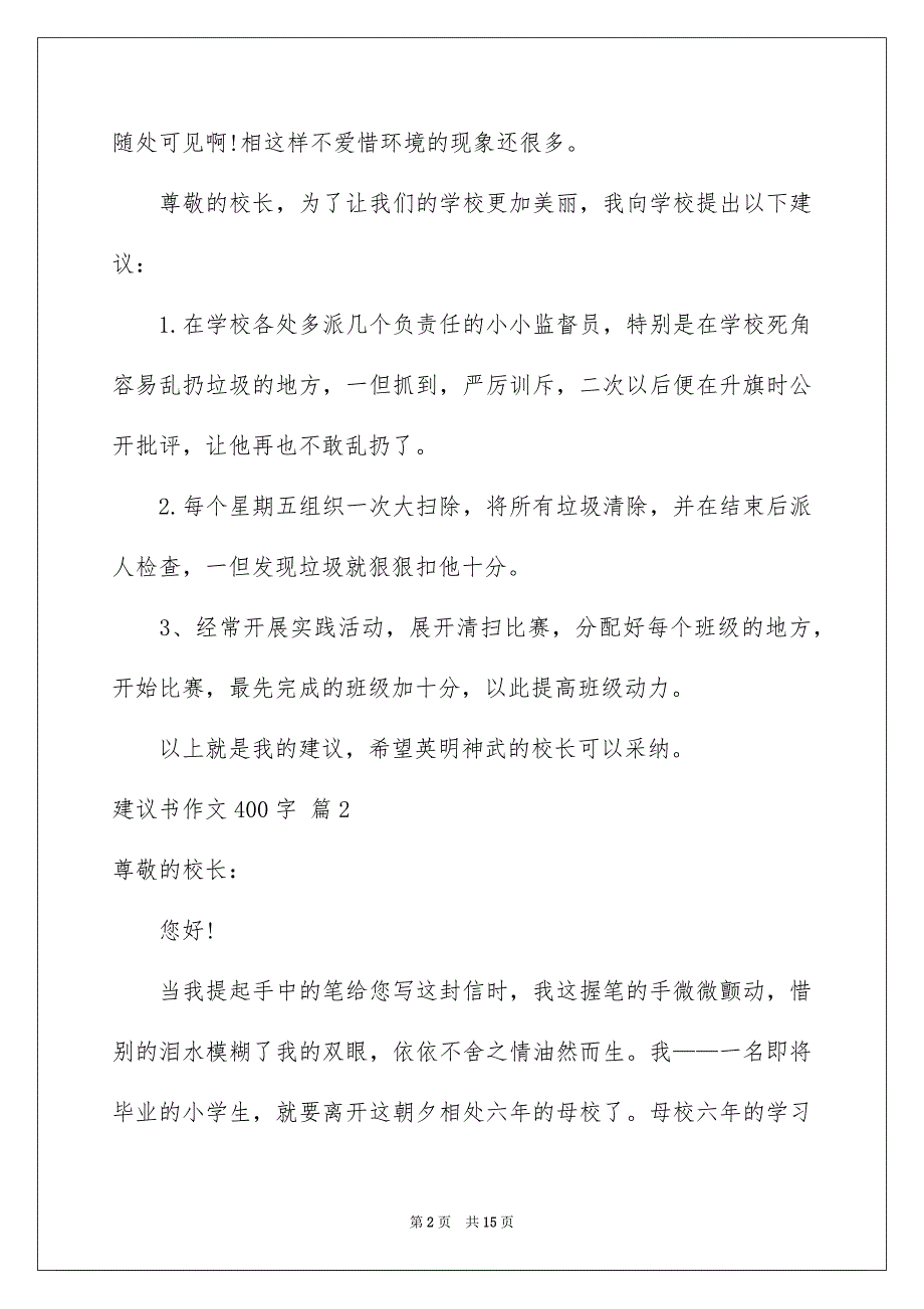 有关建议书作文400字合集10篇_第2页