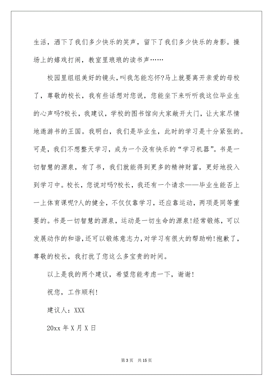 有关建议书作文400字合集10篇_第3页