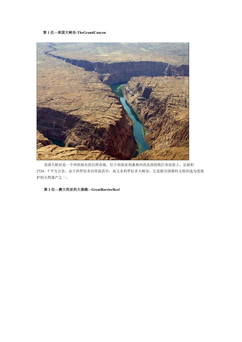 世界十大著名旅游景点(组图).doc_第1页