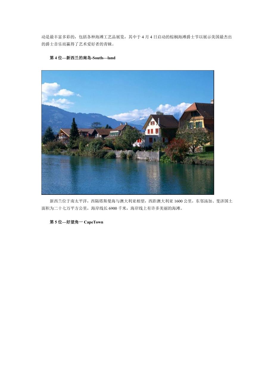 世界十大著名旅游景点(组图).doc_第3页