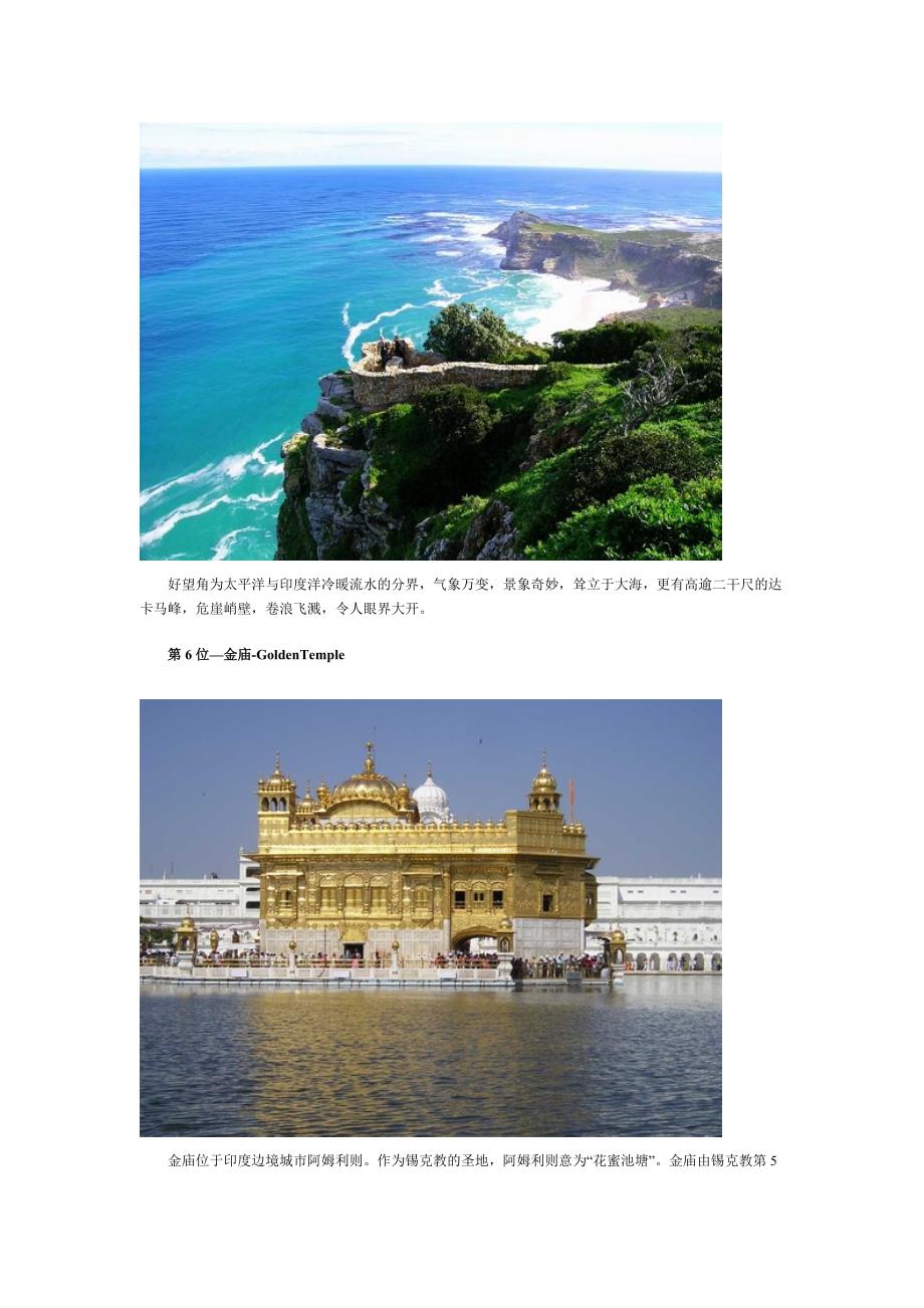 世界十大著名旅游景点(组图).doc_第4页