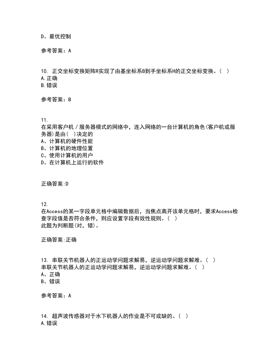 东北大学2022年3月《机器人技术》期末考核试题库及答案参考27_第3页