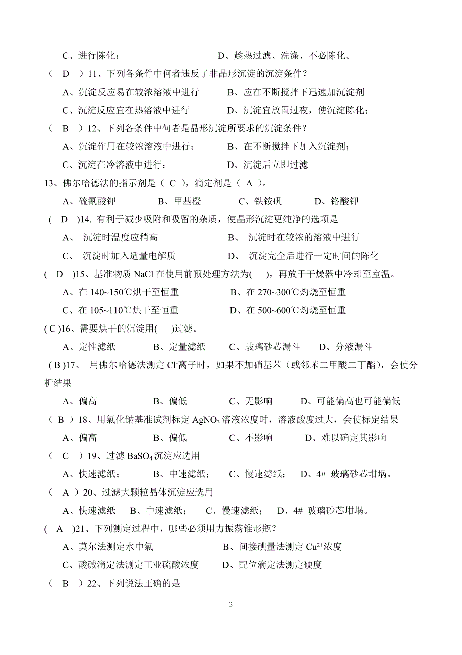 6 沉淀重量法与沉淀滴定法(题库).doc_第2页