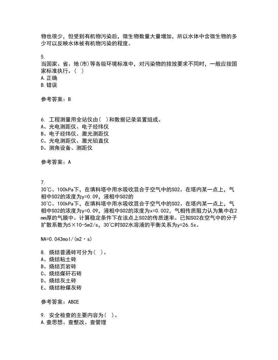 东北财经大学21春《工程安全与环境管理》在线作业二满分答案_73_第2页