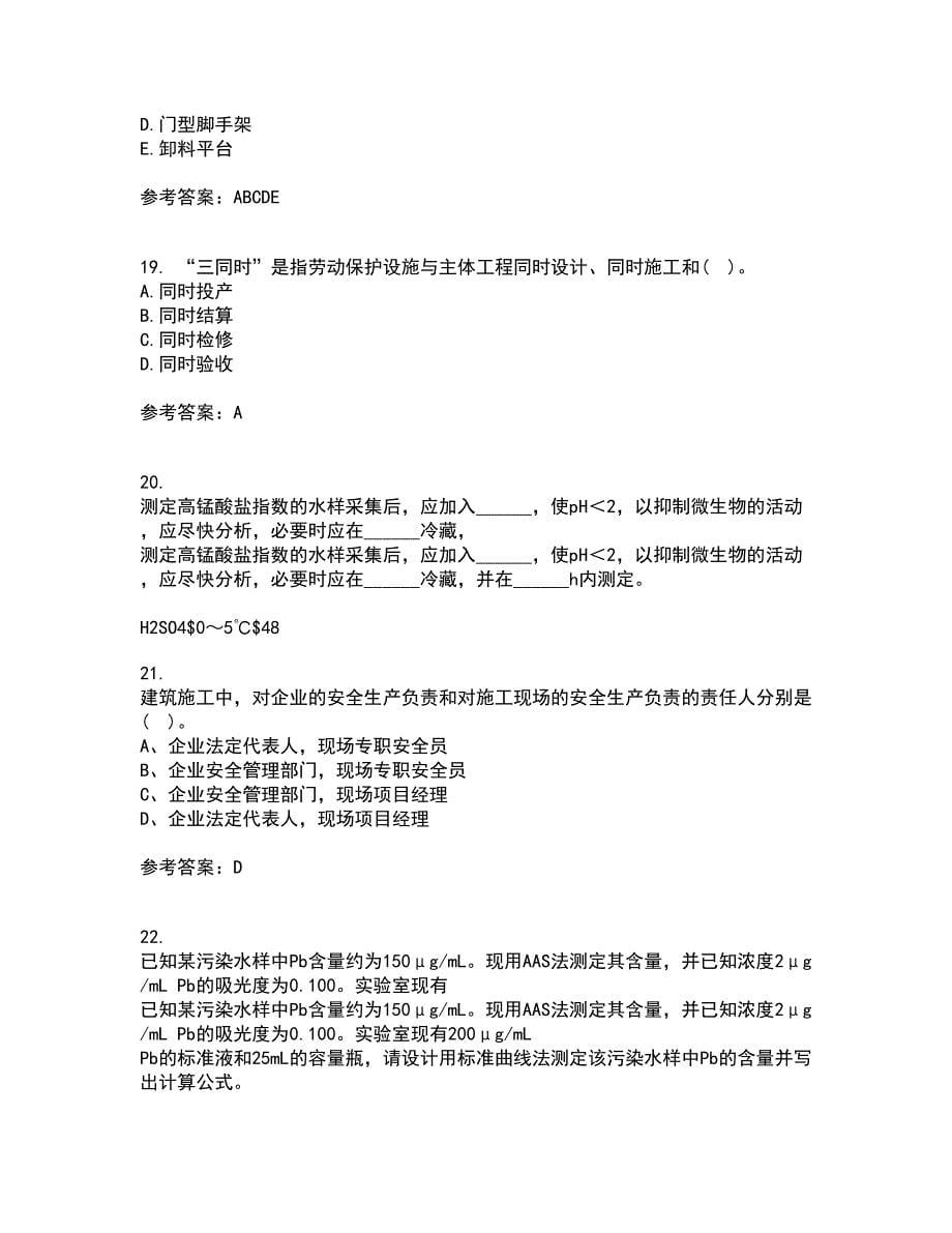 东北财经大学21春《工程安全与环境管理》在线作业二满分答案_73_第5页