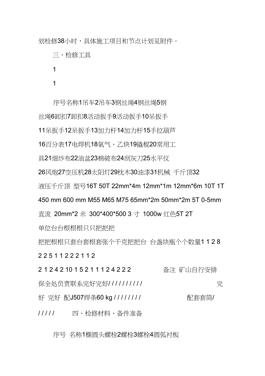 单转子破碎机转子更换方案_第2页