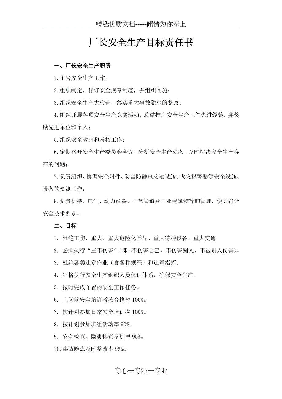 2020年-各级安全责任书---安全标准生产-职责(共17页)_第2页