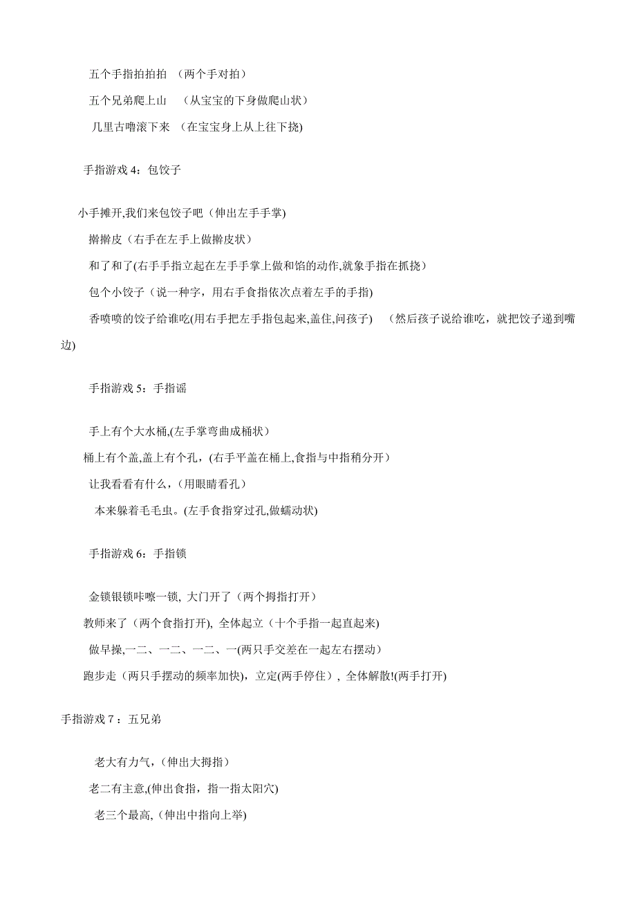 幼儿园手指游戏大全(69个)_第2页