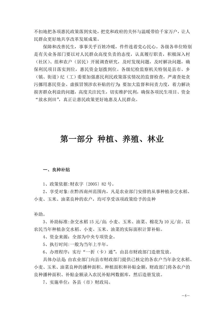 《黔西南州惠民政策手册》_第5页