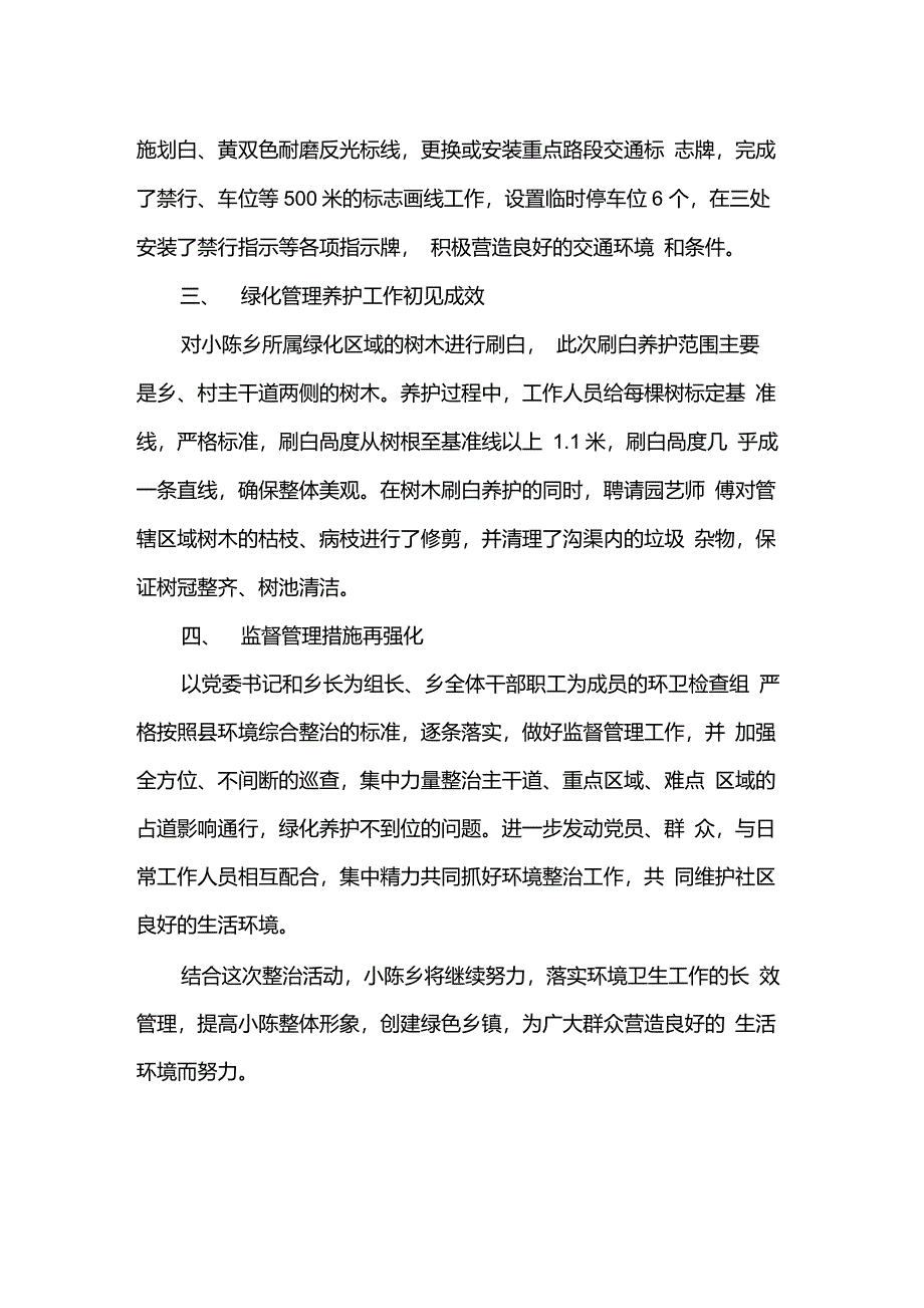 小陈乡环境卫生综合整治简报_第2页