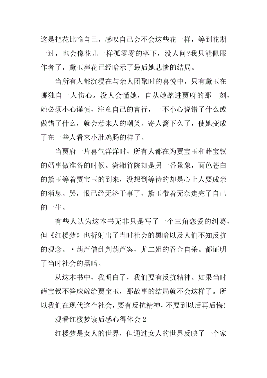 2023年观看红楼梦读后感心得体会2023_第2页