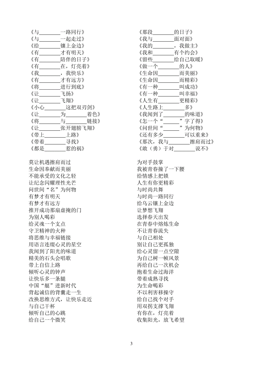 高考作文万能经典标题范例.doc_第3页