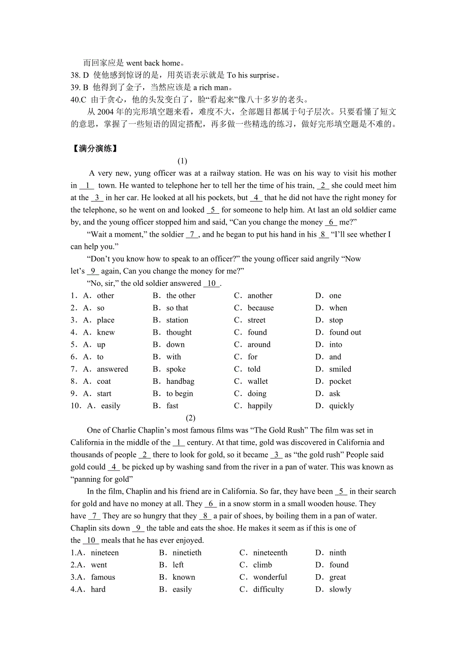 2011届中考英语专题复习十四：完形填空的考点讲解和训练_第4页