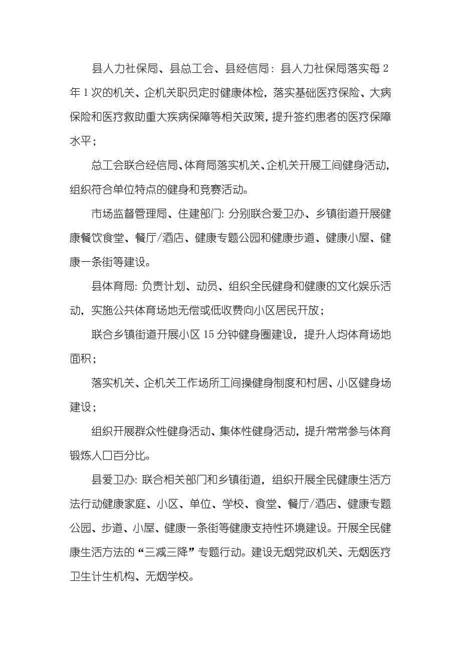 在创立国家慢性病综合防治示范区工作会议上的讲话_第5页