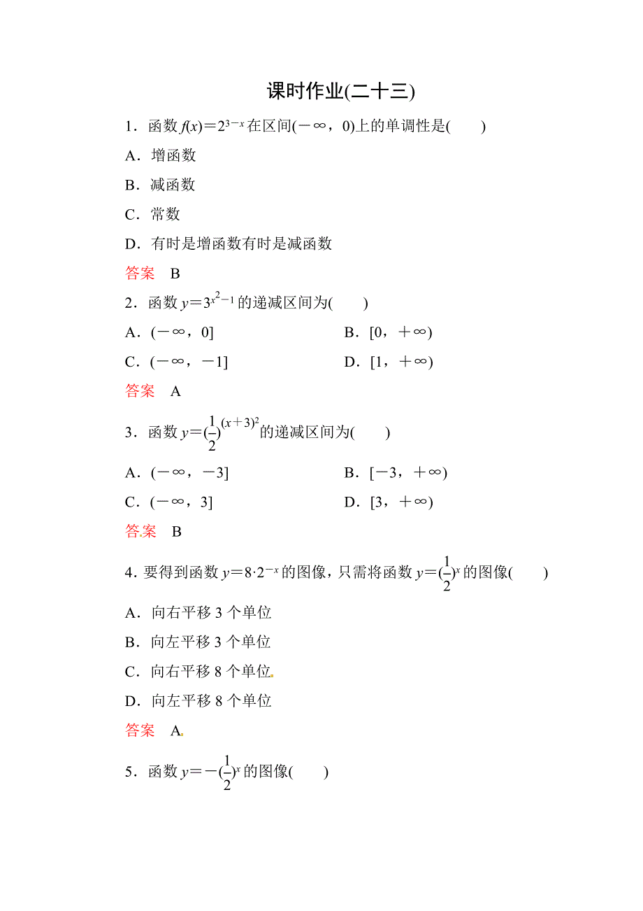 2-1-2-3-指数函数及其性质(第3课时)_第1页