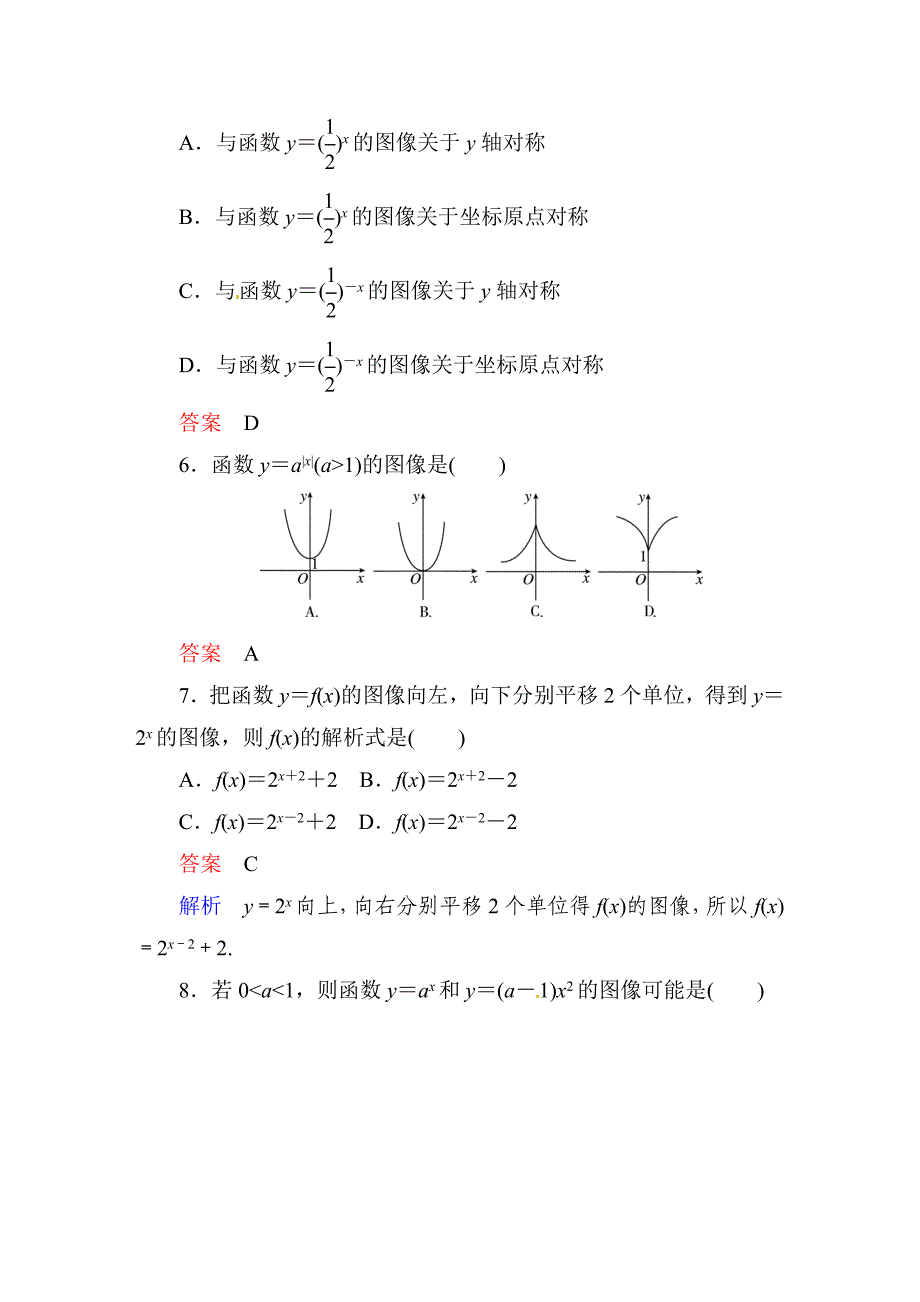 2-1-2-3-指数函数及其性质(第3课时)_第2页