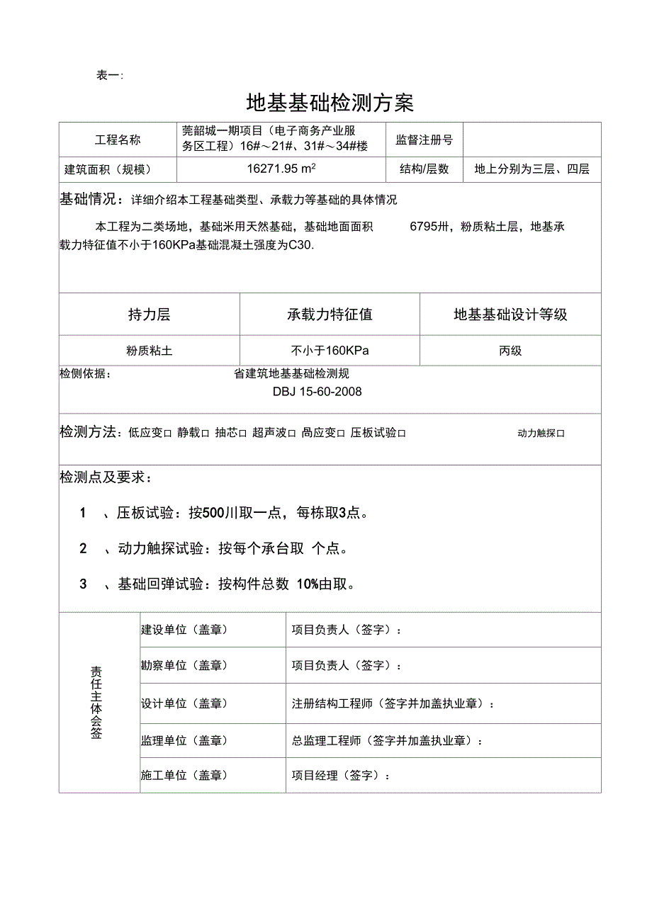 基础的检测方案设计_第3页