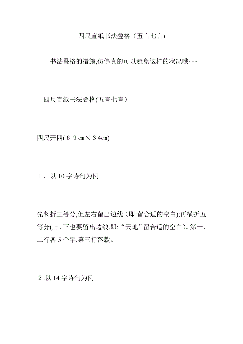 四尺宣纸书法叠格(五言七言)_第1页