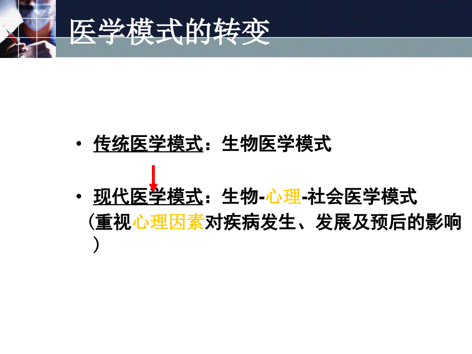 情绪与消化系统_第4页