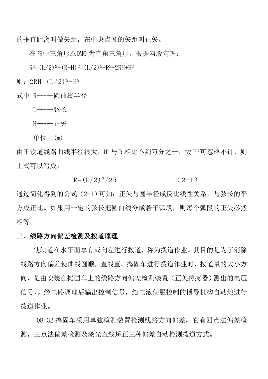 捣固车电气系统原理_第4页