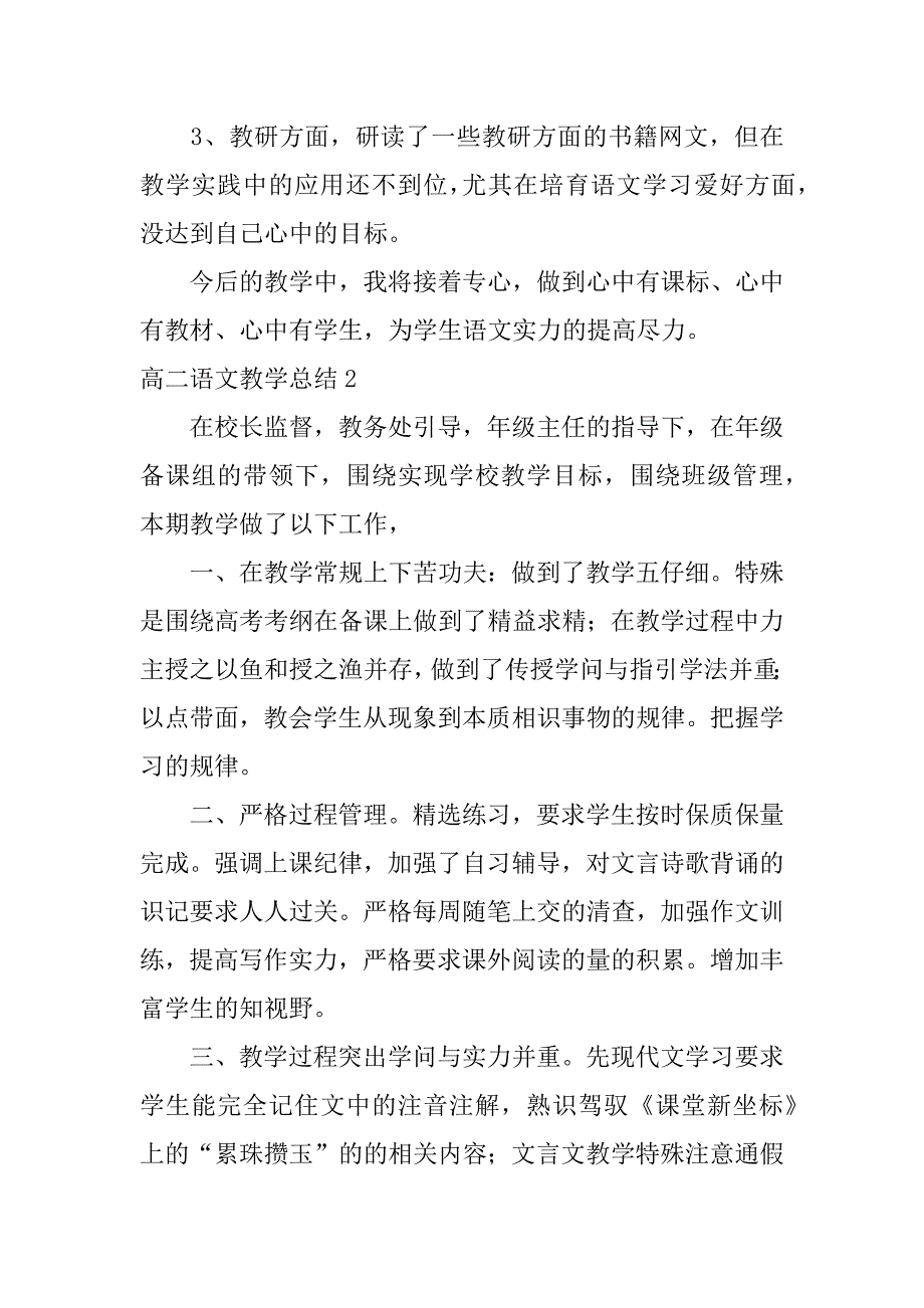 2023年高二语文教学总结(通用篇)_第4页