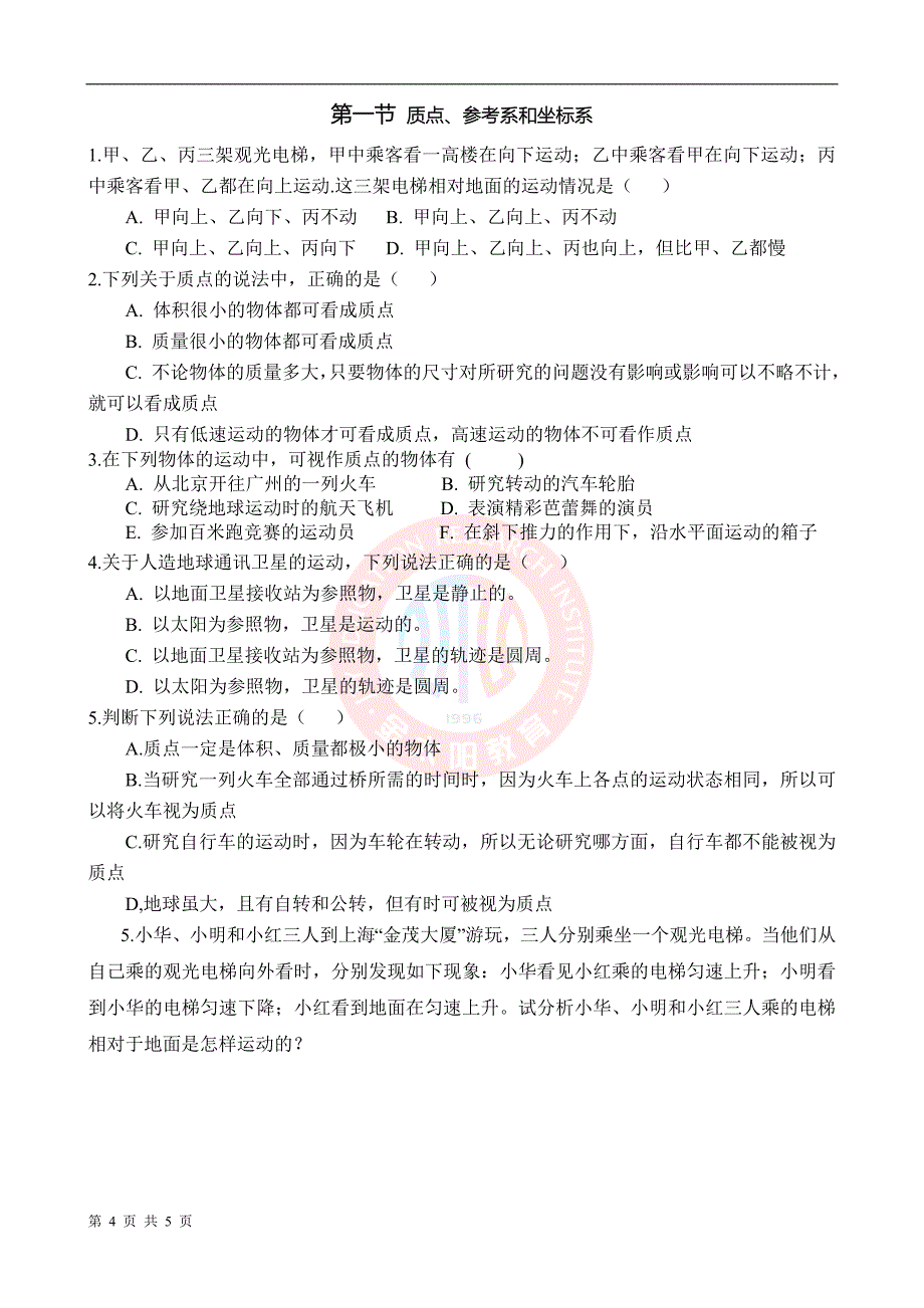 高考数学质点参考系和坐标系时间和位移_第4页