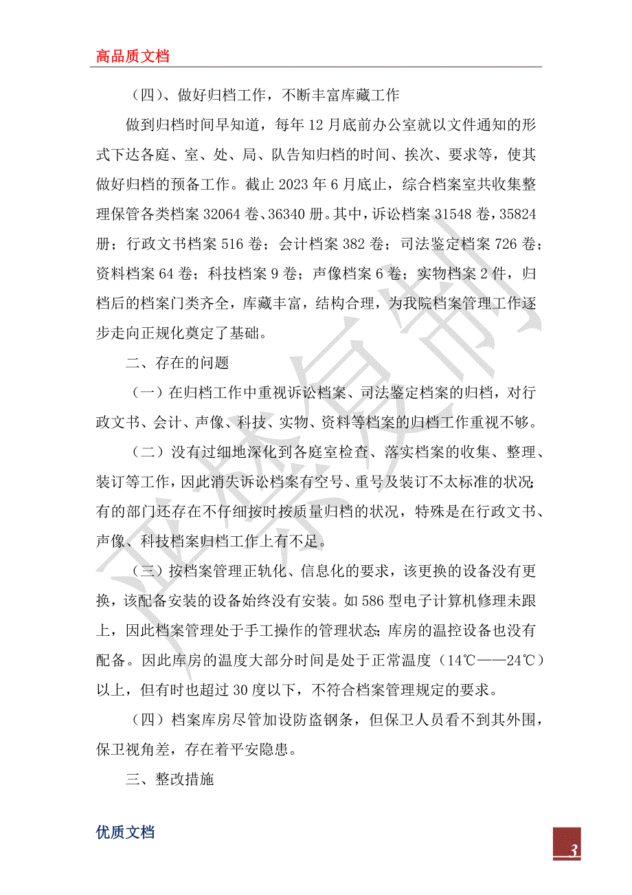 2023年XX市人民法院关于开展档案执法检查的自查报告_第3页