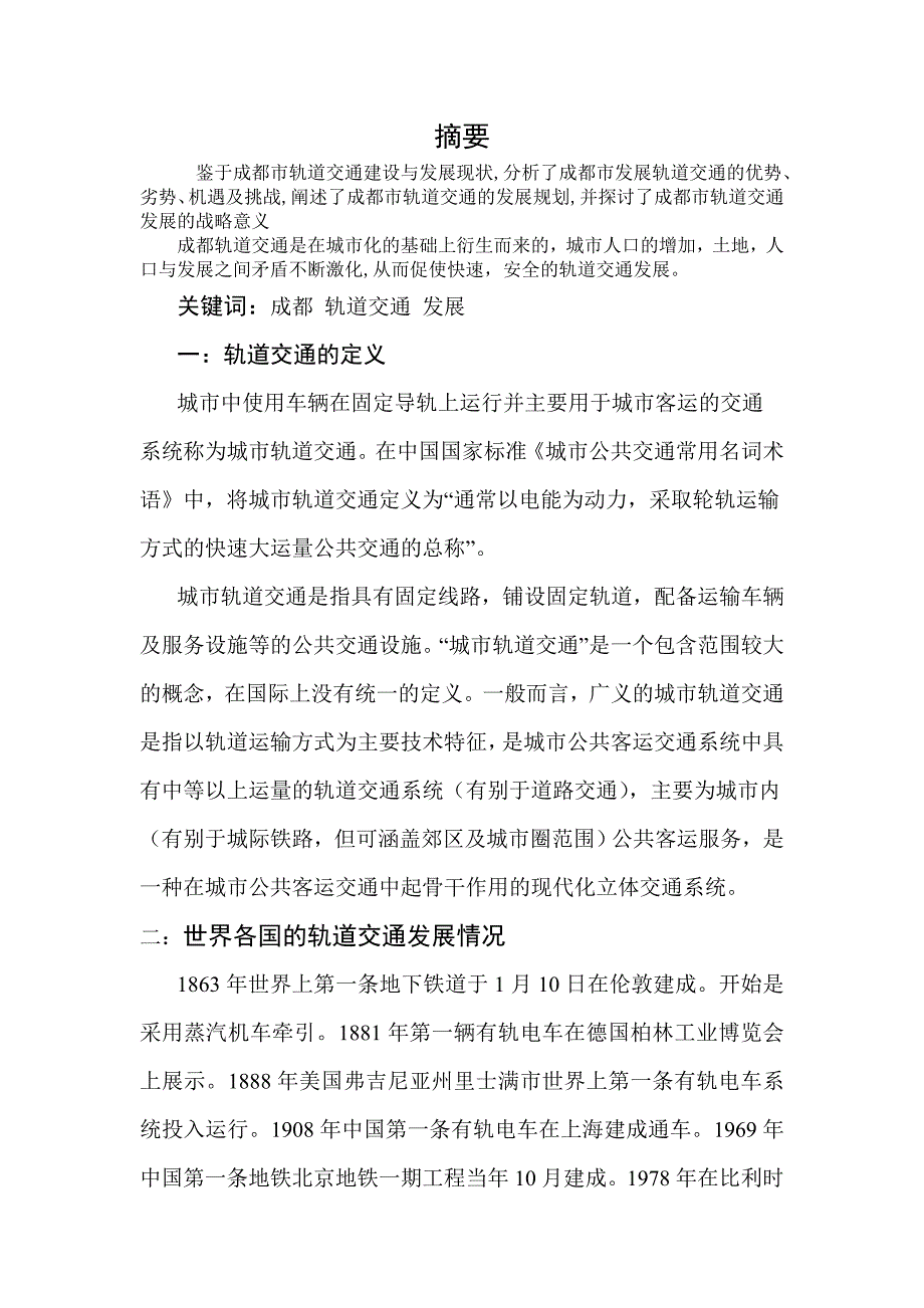 成都轨道交通与快速公交系统(BRT)毕业设计_第3页