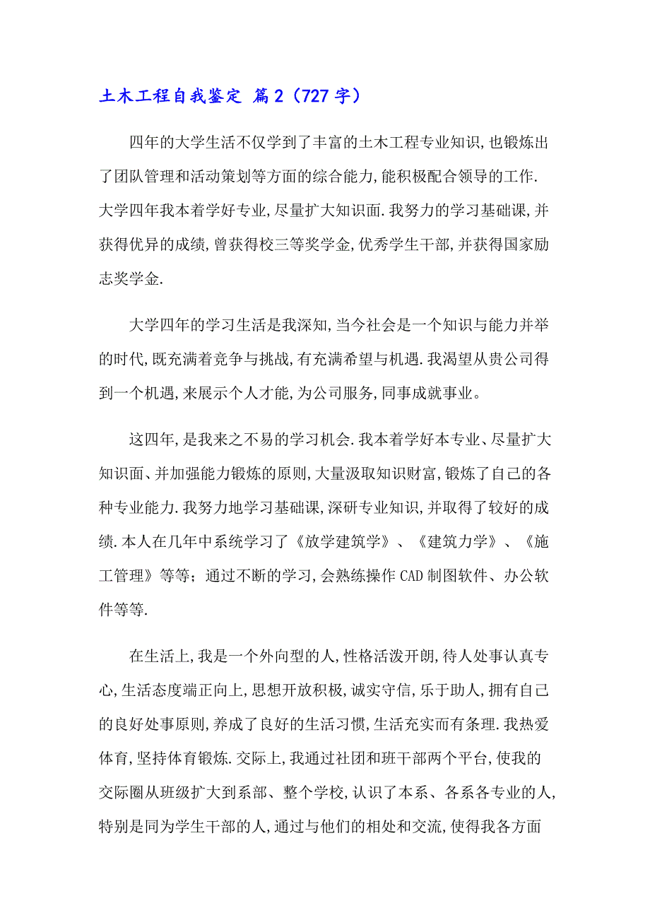 2023年土木工程自我鉴定范文汇总十篇_第3页