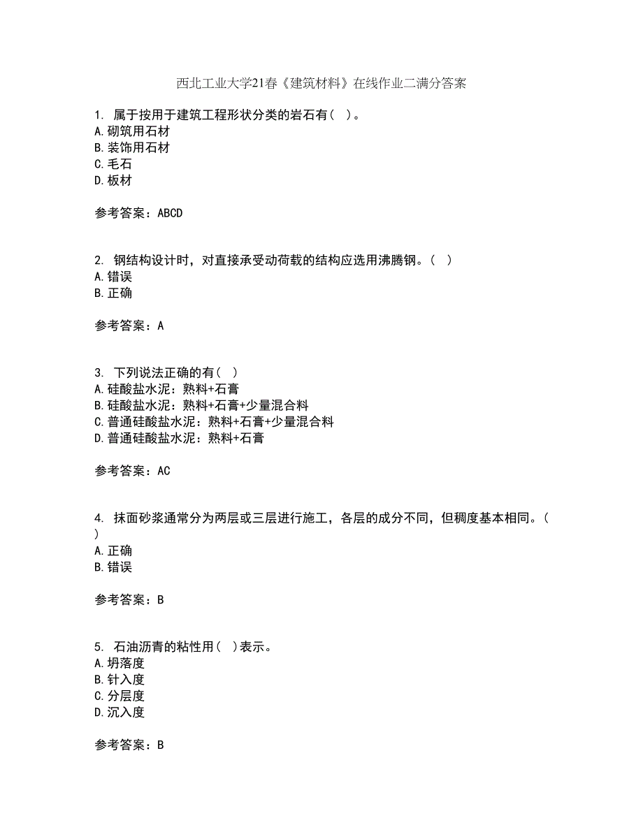 西北工业大学21春《建筑材料》在线作业二满分答案_5_第1页