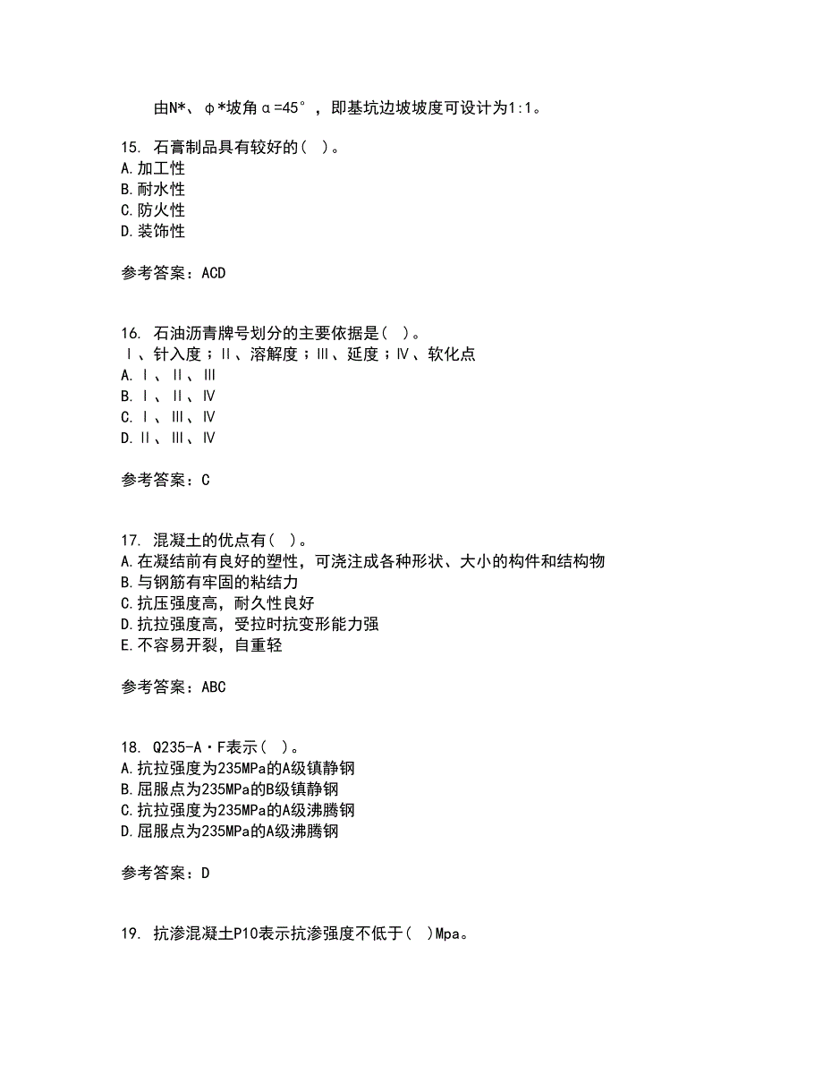 西北工业大学21春《建筑材料》在线作业二满分答案_5_第4页