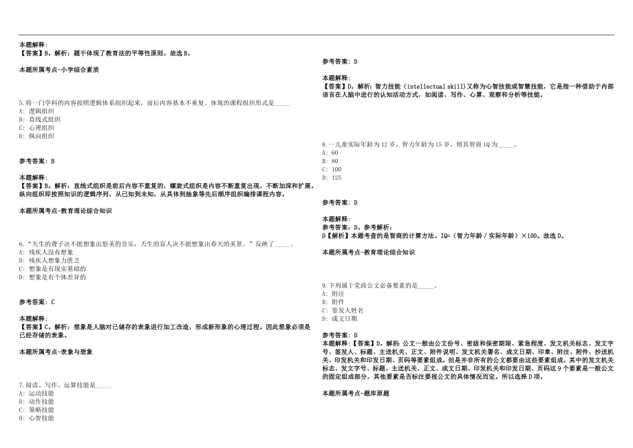 2022年08月河南尉氏县招聘教师核减岗位（二）历年高频考点试题答案解析_第2页